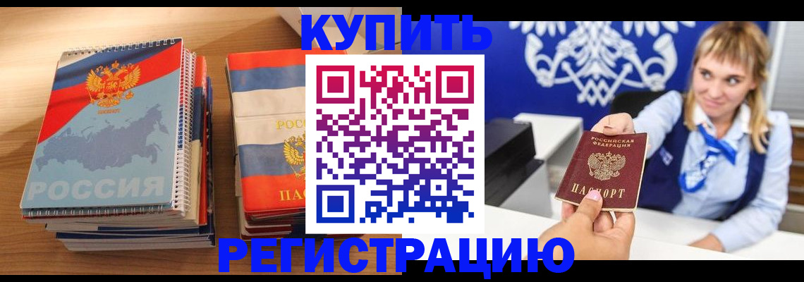 прописка законно в Полярных Зорях