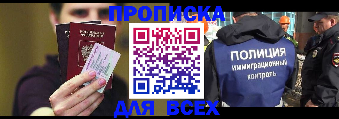 прописка иностранных граждан в Полярных Зорях