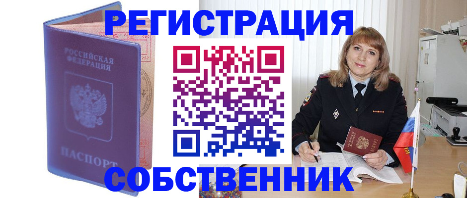 временная регистрация надежно в Полярных Зорях
